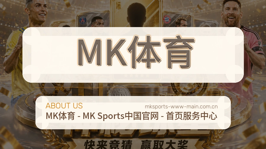 MK体育体育入口与内容服务